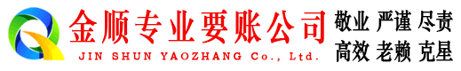 铅山收账公司